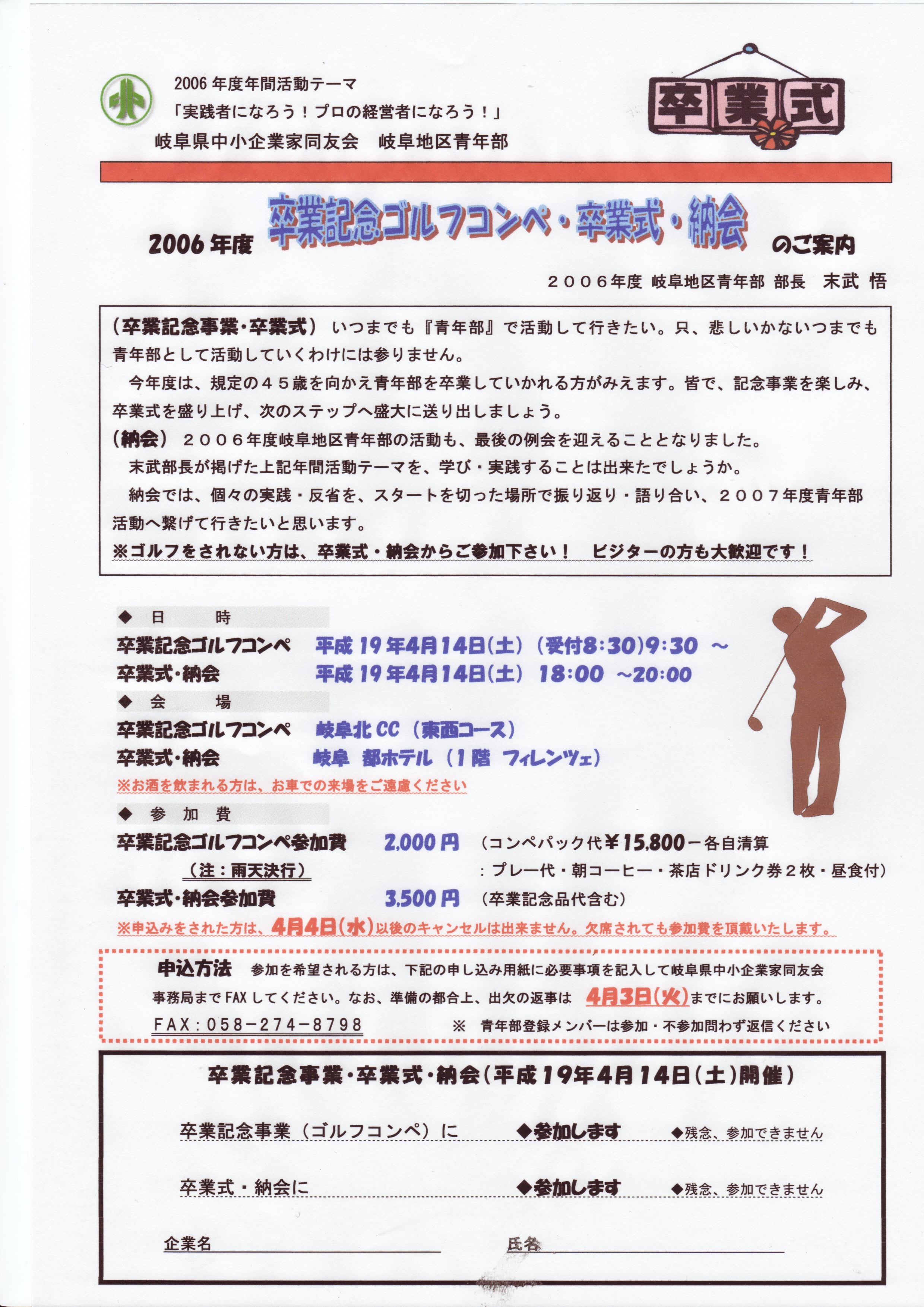 岐阜県中小企業家同友会 岐阜地区青年部 第七期活動記録